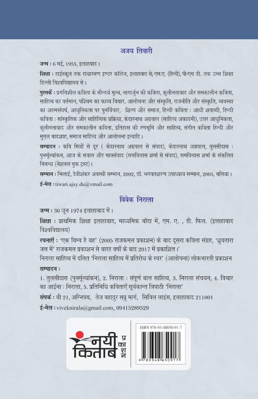 Natya mulyankan Mala : Natakkar Dharamveer Bharti